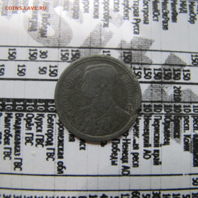 Тайланд 25 сатангов 1946 (юношеский портрет) - IMG_1598.JPG