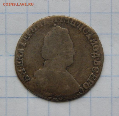 15 копеек Екатерины II+15 копеек 1902 года - DSCN8749.JPG