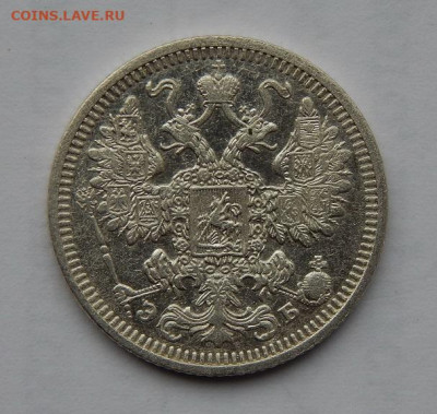 15 копеек 1908 г. СПБ ЭБ. Николай II. - DSCN1172.JPG