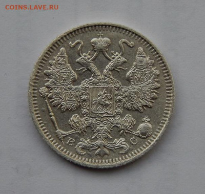 15 копеек 1914 г. СПБ ВС. Николай II. - DSCN1081.JPG