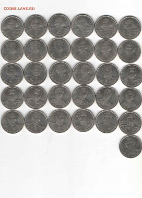 2 рубля 2012 БОРОДИНО- 31 шт. до 22.0 мск 13.09 - бородино 31 шт