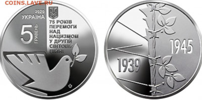 Забытые серии памятных монет современной России - Украина, 5 гривен, 2020г., 75 лет Победы