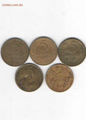 5 копеек 1937-1954, до 22.00 мск. 13.09 - 5 копеек 1937-1954