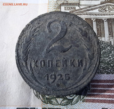 2коп 1925г - 20200907_102322