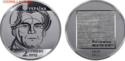 Забытые серии памятных монет современной России - Украина, 2 гривны, 2019г., Казимир Малевич