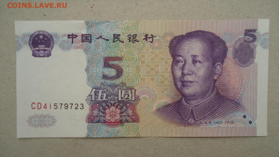 КИТАЙ 5 ЮАНЬ 1999 UNC - DSC09820.JPG
