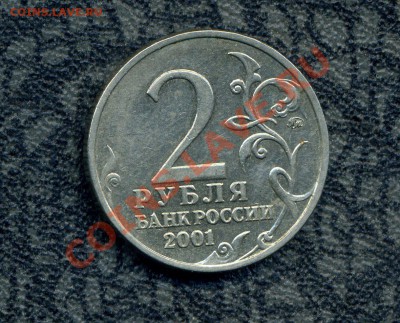 2 руб.2001 Гагарин шт К.  до 20.09.2011 22-00 мск - img242