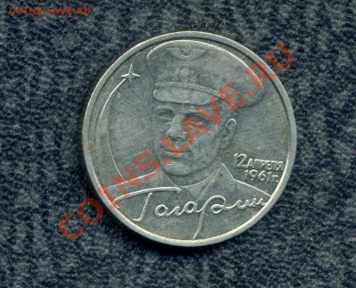 2 руб.2001 Гагарин шт К.  до 20.09.2011 22-00 мск - img241