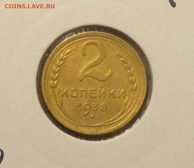 2 копейки 1938 до 13.09, 22.00 - 2  коп 1938_1