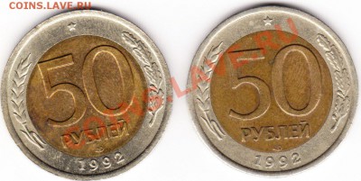 50 руб 1992 - IMG_0006