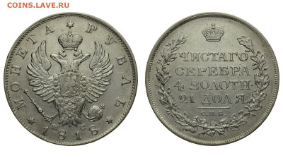 Россия. 1 рубль 1818 г. СПБ ПС. До 12.09.20. - Р314.JPG
