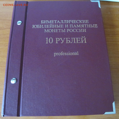 Альбом "Альбонумизматика" под 10 р. биметалл на 2 двора - IMG_1752.JPG