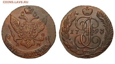 Россия. 5 копеек 1793 г. АМ. До 12.09.20. - Р321.JPG