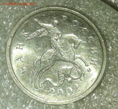 (2) Очень редкая 1 коп 2002 м шт.В  до вечера 07.09.20 - 20200907_110754-1
