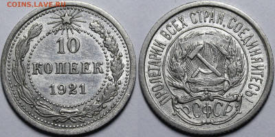 20,15 копеек 1923, 10 копеек 1921 - _MG_5760.JPG