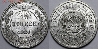 20,15 копеек 1923, 10 копеек 1921 - _MG_5881.JPG