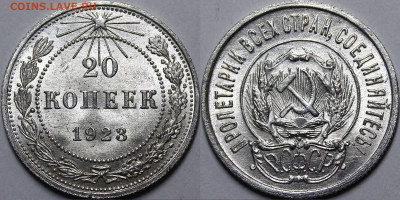 20,15 копеек 1923, 10 копеек 1921 - _MG_5867.JPG