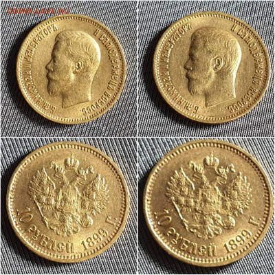 10 рублей 1899 год АГ. До 07.09. - IMG-20200907-WA0002