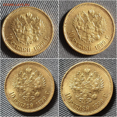 10 рублей 1899 год АГ. До 07.09. - IMG-20200907-WA0000