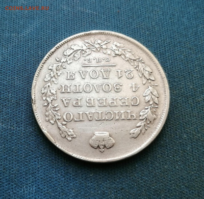Рубль 1830 СПБ-НГ короткие ленты на оценку - 4