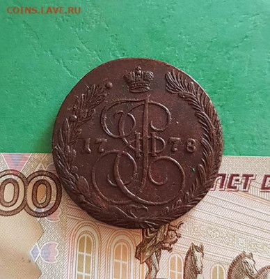 5 копеек 1778 ЕМ  Окончание: 22:00 по МСК 11.09.20 - 5 копеек 1778 ем реверс