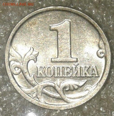 (3) Очень редкая 1 коп 2002 м шт.В  до вечера 07.09.20 - 20200907_110353-1