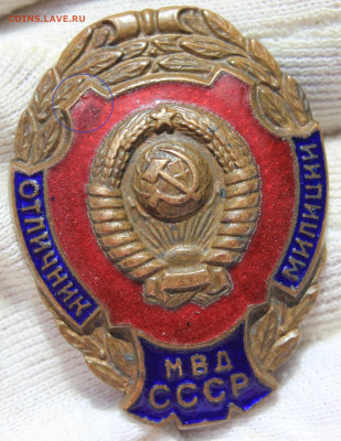 Отличник милиции МВД СССР - IMG_4949.JPG