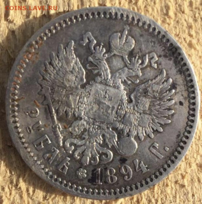 Рубли Александр3-1894г.и Николай2-1896г.,прошу оценить. - 4505DBD1-723D-4269-B1F2-B7B52EE5253C