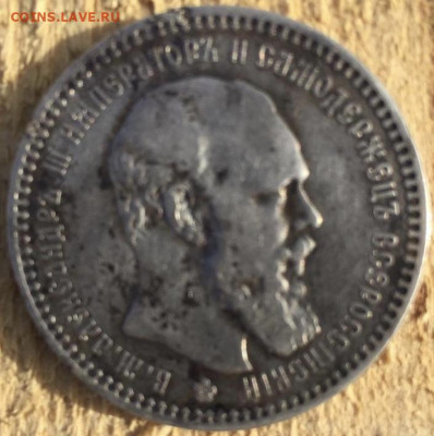 Рубли Александр3-1894г.и Николай2-1896г.,прошу оценить. - A7006366-DEEF-4676-96E4-FF93A6D7C903