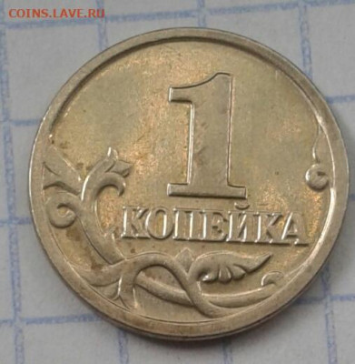 (3) Очень редкая 1 коп 2002 м шт.В  до вечера 07.09.20 - 20200907_110114-1