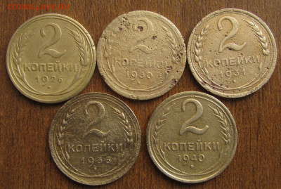 2 копейки( ранние Советы) 5 шт.- до 11.09.2020 в 22.45 - IMG_7388.JPG