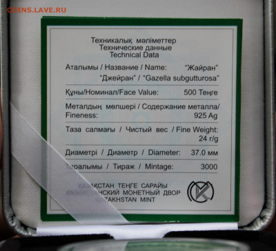 Монеты Казахстана Айша Биби, Нур-Астана, Мак дик. и др. - IMG_4394.JPG