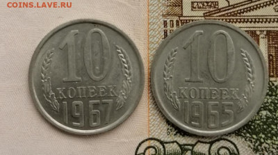 10копеек 1967 наборная или мешковая? - IMG_20200907_151853
