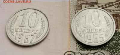 10копеек 1967 наборная или мешковая? - IMG_20200907_151730