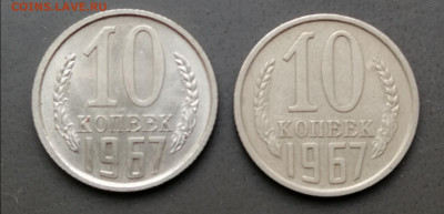 10копеек 1967 наборная или мешковая? - IMG_20200907_152534
