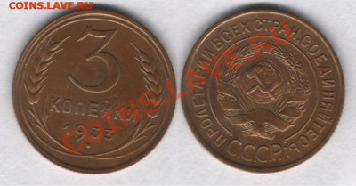 5 копеек 1933 г. - 3к33.JPG