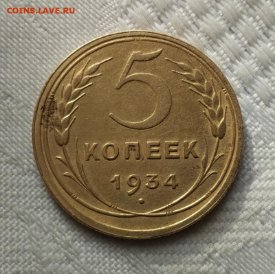 5 копеек 1933 г. - Копия Изображение 914