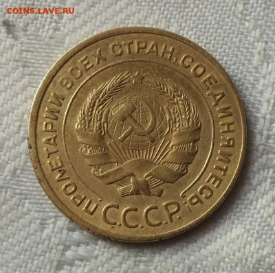 5 копеек 1933 г. - Изображение 920