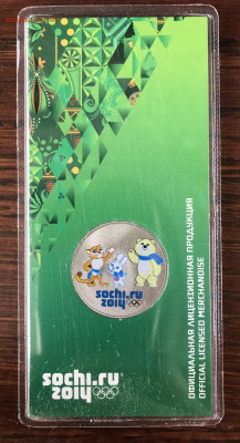 25 рублей Сочи цветные 4 шт до 22.00 МСК 11.09.2020 - F1EEF332-AC00-476D-A77A-F35C7715F1DF