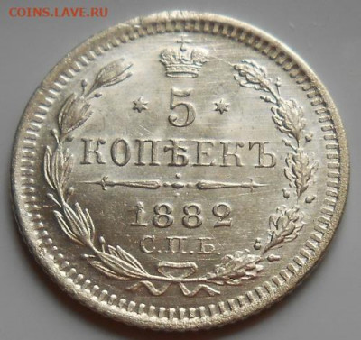 5 копеек 1882 СПБ НФ до 10.09.2020 - монеты 346