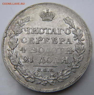 Рубль 1817 Орел образца 1819 до 10.09.2020 22:30 - 030.JPG