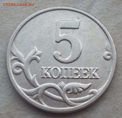 5 копеек 2003 года без знака МД (5 штук) до 08.09.2020г. - IMG-20200907-WA0037