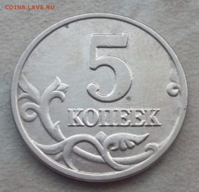 5 копеек 2003 года без знака МД (5 штук) до 08.09.2020г. - IMG-20200907-WA0035