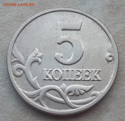 5 копеек 2003 года без знака МД (5 штук) до 08.09.2020г. - IMG-20200907-WA0033