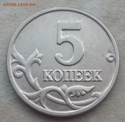 5 копеек 2003 года без знака МД (5 штук) до 08.09.2020г. - IMG-20200907-WA0031