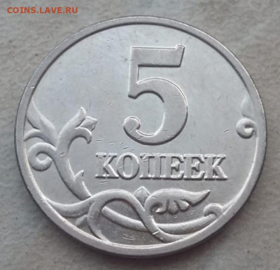 5 копеек 2003 года без знака МД (5 штук) до 08.09.2020г. - IMG-20200907-WA0029