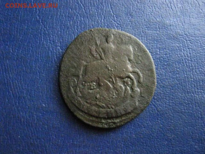 Копейка 1789 ЕМ. До 10.09.2020г. - 035.JPG