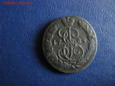 Копейка 1789 ЕМ. До 10.09.2020г. - 032.JPG