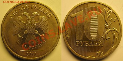 10руб2010г ммд шт.1.23Б,В,Г,Д,Е до 19.09.2011 - Б