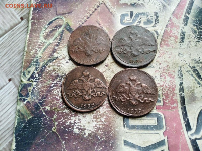2 копейки 1834,1836,1838,1839 все СМ до 10.09.2020 - 4мас (2) - копия